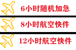 中卫沙坡头机场邮寄快递公司,专业空运当天件
